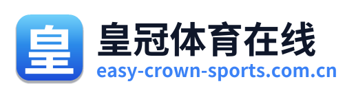 皇冠体育在线